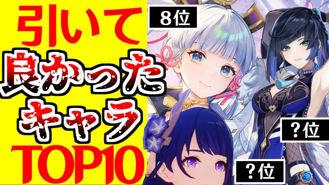 【原神】衝撃の結果…海外の引いて良かったキャラランキングTOP10【げんしん】