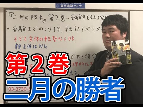 『二月の勝者』第2巻 受験生を支える家族のあり方