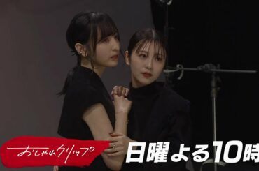 【おしゃれクリップ】ゲストは浜辺美波 1月22日(日)夜10時放送!