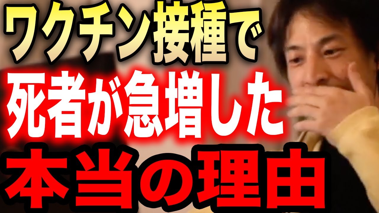 【ひろゆき】※5回目のワクチン接種で死亡者が急増※ この話を理解できない人たちにゾッとしました…【切り抜き 論破 ひろゆき切り抜き ひろゆきの部屋 hiroyuki コロナ 反ワクチン 後遺症 死者】