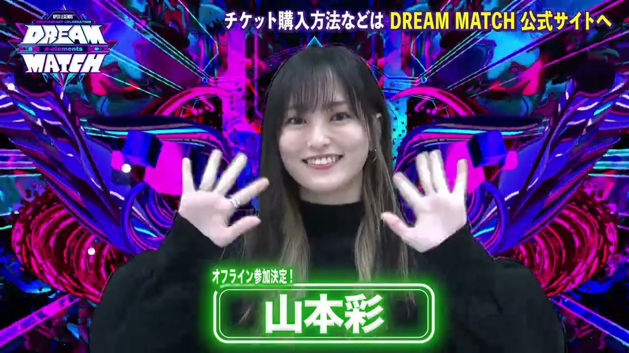 山本彩、参戦決定!『APEX LEGENDS ANNIVERSARY CELEBRATION e-elements DREAM MATCH』出演者コメント公開!