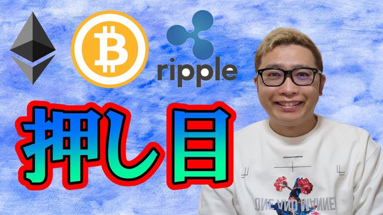 【仮想通貨 ビットコインBTC & アルトコイン 分析】押し目を探す旅路!!