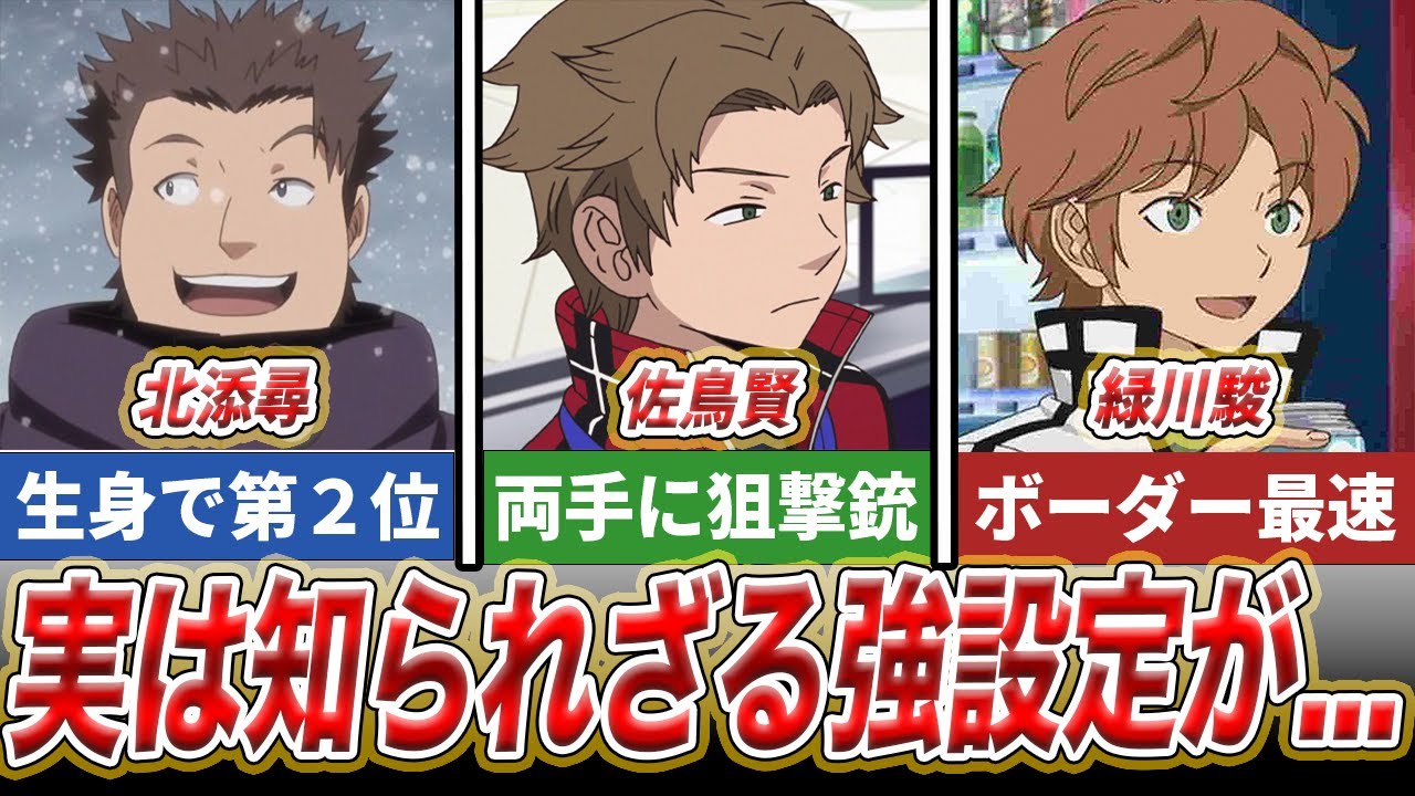 【ワールドトリガー】今後の活躍に期待大?意外と知られていない”設定”強者3選