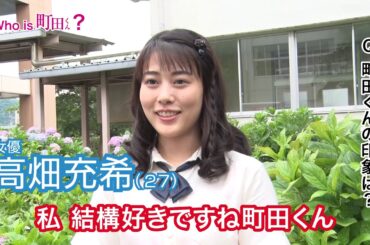 映画『町田くんの世界』Who is 町田くん?(高畑充希編)【HD】2019年6月7日(金)公開