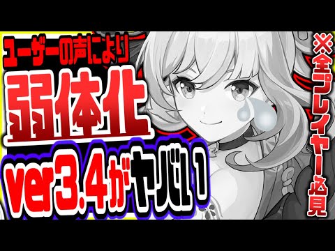 原神 原石600無料配布絶対逃すな!宵宮弱体化神里綾華など一部環境キャラもナーフver3.4最新アプデ情報リークなし公式情報 原神げんしん
