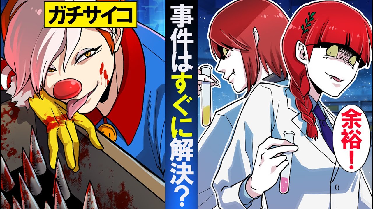 サイコパス殺人鬼と殺し屋きょうだいがタッグを組んだらどうなるのか【総集編】