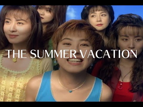 プリンセス プリンセス 『THE SUMMER VACATION』