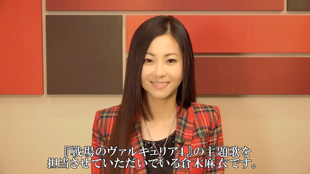 『戦場のヴァルキュリア4』倉木麻衣さんビデオメッセージ