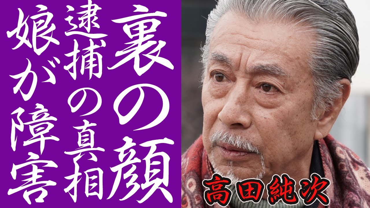 高田純次が逮捕されかけた大事件や裏の顔に度肝を抜かれる…「オレたちひょうきん族」初代ブラックデビル役のベテラン芸人の長女の事故の真相や現在の年収がヤバすぎる