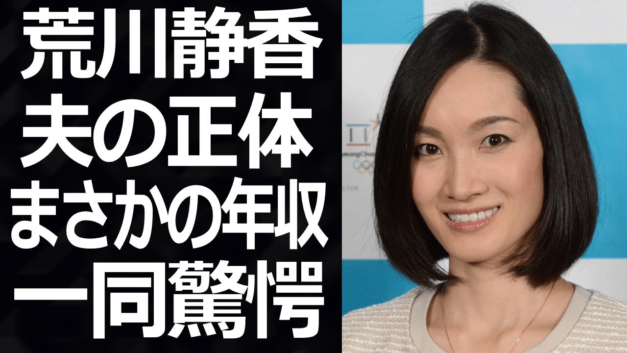 【衝撃】荒川静香の夫の正体やまさかの年収に驚きを隠せない…『イナバウアー』でフィギュアスケート日本人初の金メダルをもたらしたレジェンドの現在の夫婦生活に一同驚愕!