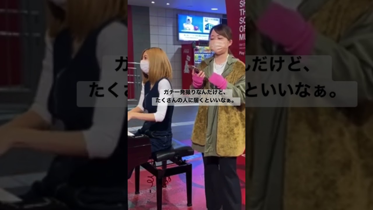 ガチ一発撮りなんだけど、たくさんの人に届くといいなぁ。 #firstlove #佐藤健 #満島ひかり #ストリートピアノ #ストピ #