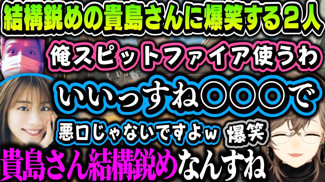 【まとめ】結構鋭めの貴島さんに爆笑する叶とわいわいwww【叶/貴島明日香/わいわい/にじさんじ切り抜き/APEX】