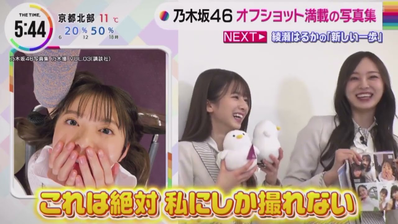 【齋藤飛鳥】お気に入りの齋藤飛鳥を紹介する梅澤美波 #thetime_tbs #梅澤美波 #齋藤飛鳥 #久保史緒里 #賀喜遥香 #井上和 #菅原咲月 #乃木坂46