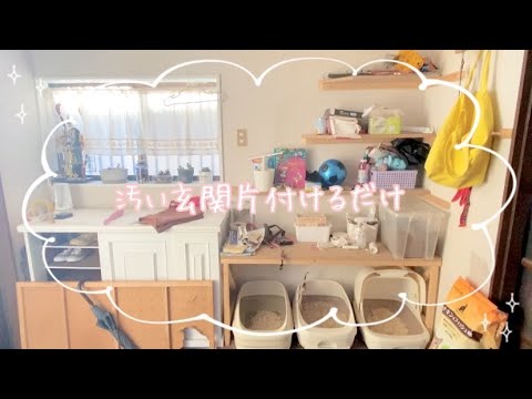 玄関片付けるよ【甥っ子に散らかってるって言われたから🤣】きれいになったから遊びに来てねスプラやろうね〜 #片付け #玄関 #ビフォーアフター