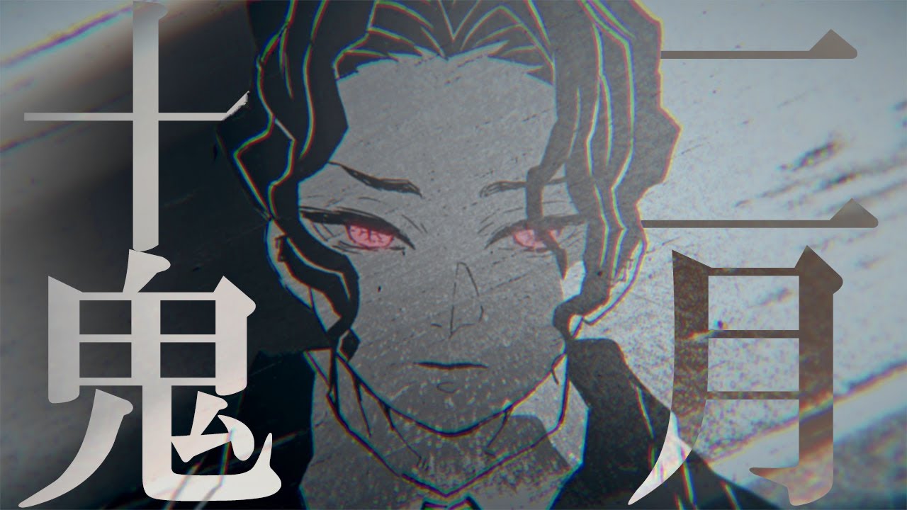 【公式】『鬼滅の刃』- 十二鬼月 PV -【2/3】