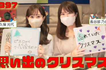 gee up sprout 221224 #397 久保光代  長谷部乃杏