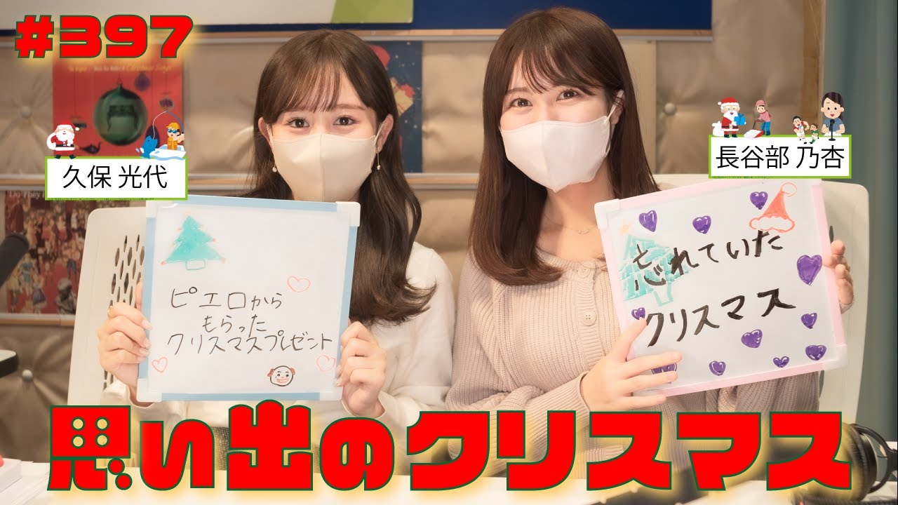 gee up sprout 221224 #397 久保光代  長谷部乃杏