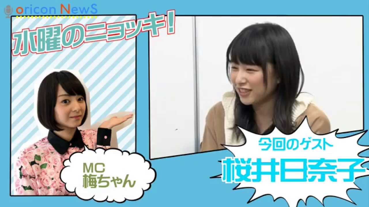 “岡山の奇跡”桜井日奈子「今後はバラエティにも出たい」  インタビューバラエティ 【水曜のニョッキvol.103】