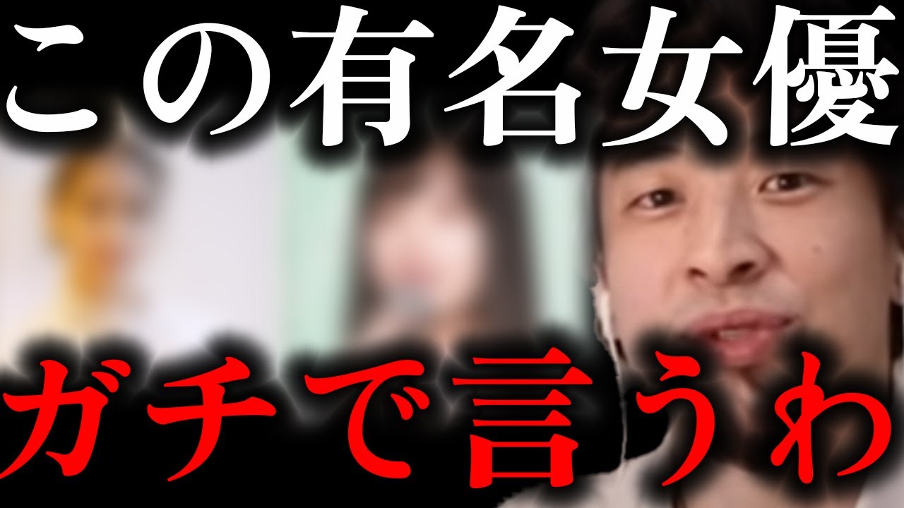 【ひろゆき】※この有名女優正直●●です 滝沢カレン・橋本環奈について語るひろゆき アンミカ【切り抜き/論破/ひろゆき切り抜き/ひろゆきの部屋 hiroyuki kirinuki】
