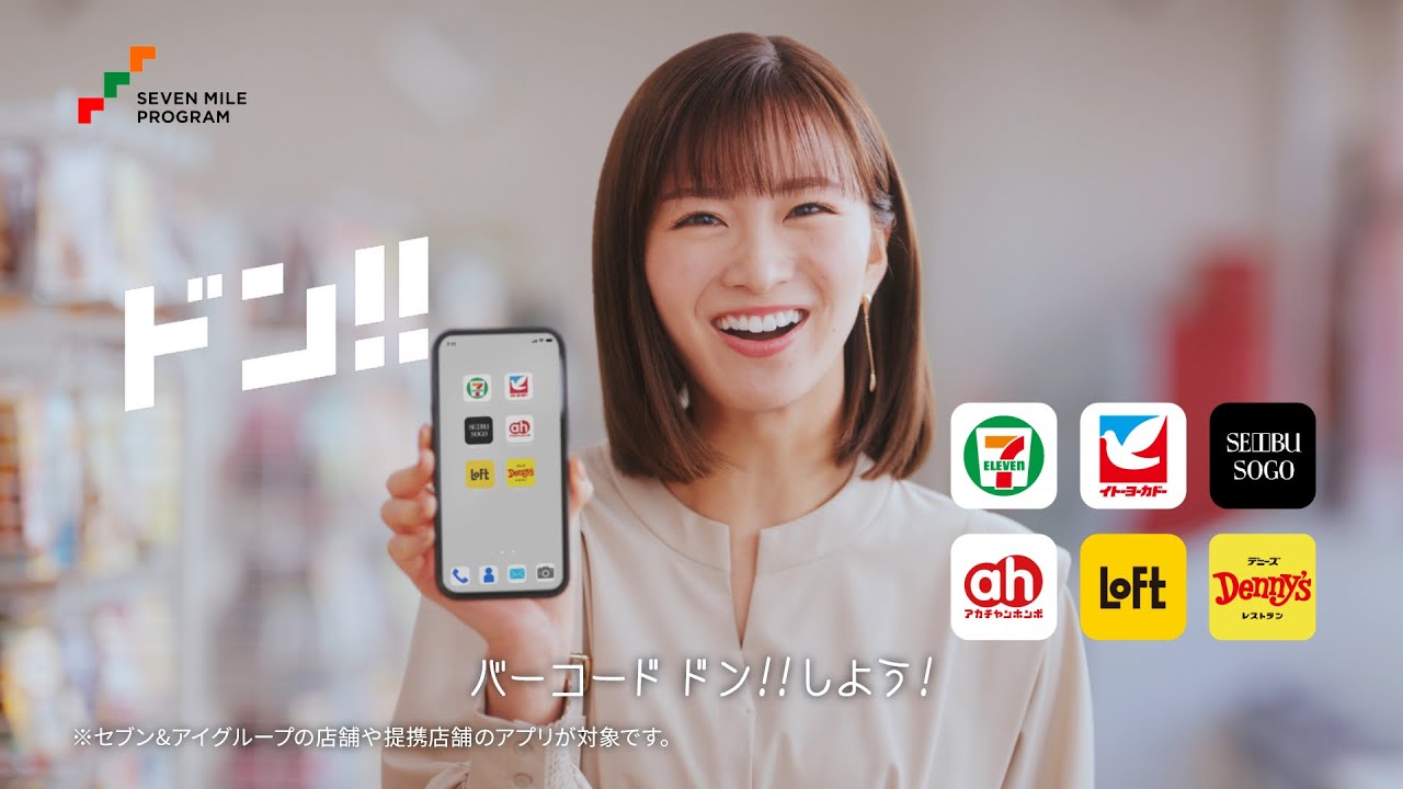 【セブンマイルプログラム】WebCM「アプリを開いてバーコード ドン!!」