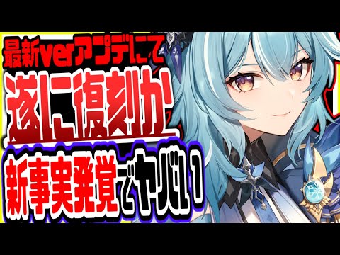 原神 エウルア復刻か隠し要素で新事実発覚リークなし公式情報 原神げんしん