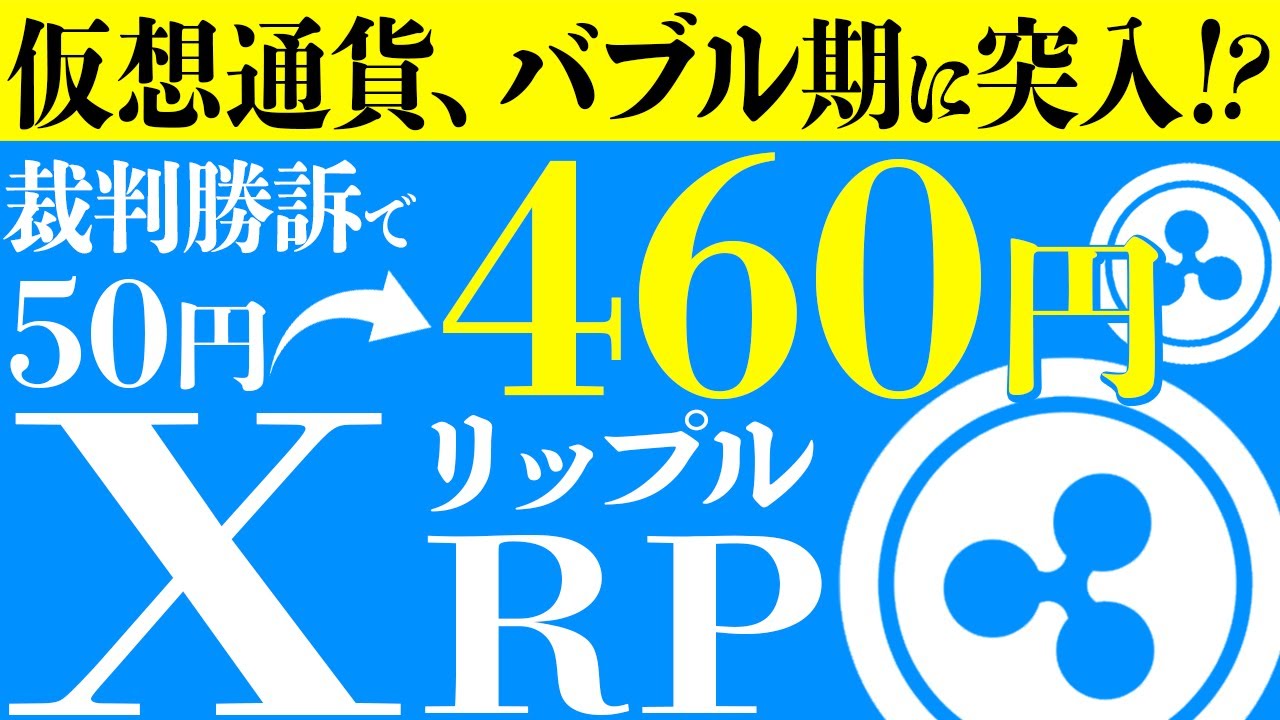 【※リップル(XRP)】が急騰直近?!今後かなり期待できる理由について徹底解説!【仮想通貨】【ビットコイン】【BTC】【SEC】【リップル最新情報】