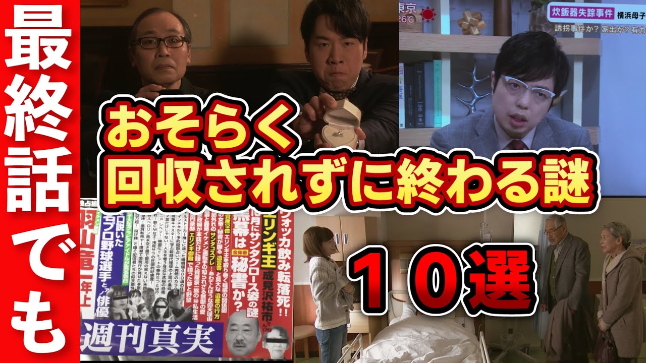 【真犯人フラグ考察】最終話この謎回収される?スルーされる可能性も…!伏線だとしたら事件との関係性は?【西島秀俊、芳根京子、佐野勇斗、桜井ユキ】