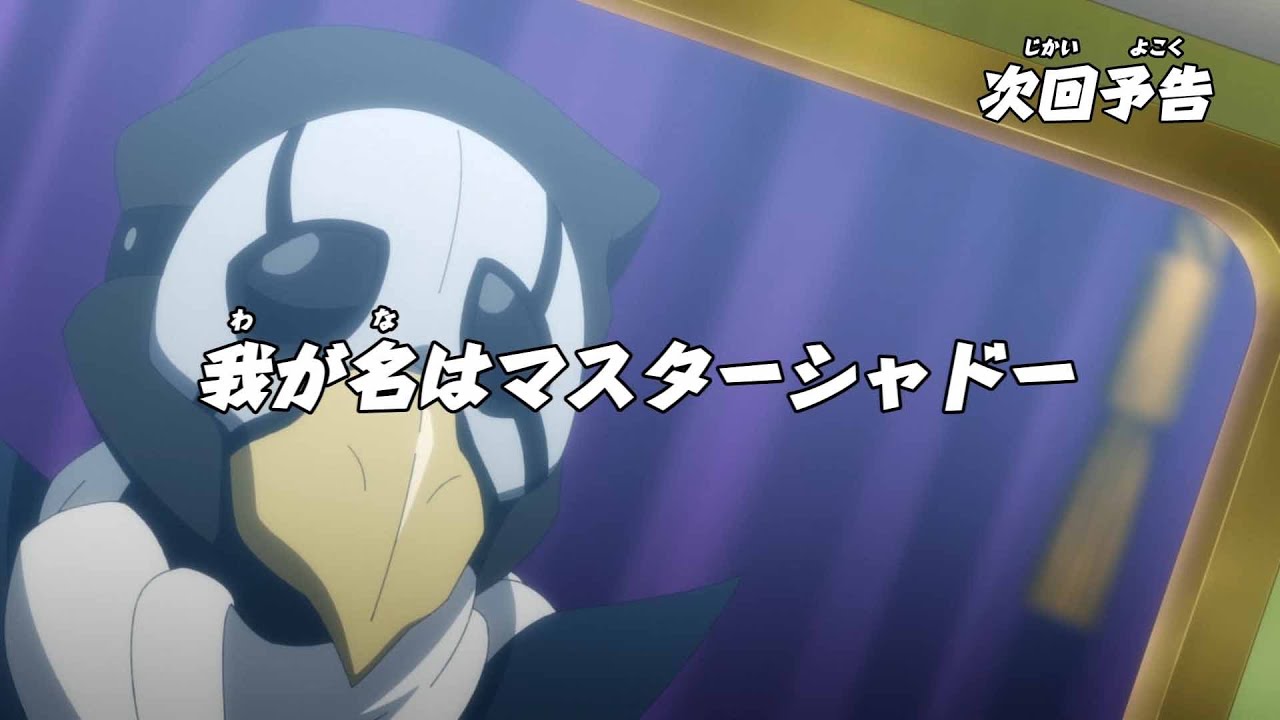 ニンジャラ 第55話「我が名はマスターシャドー」予告