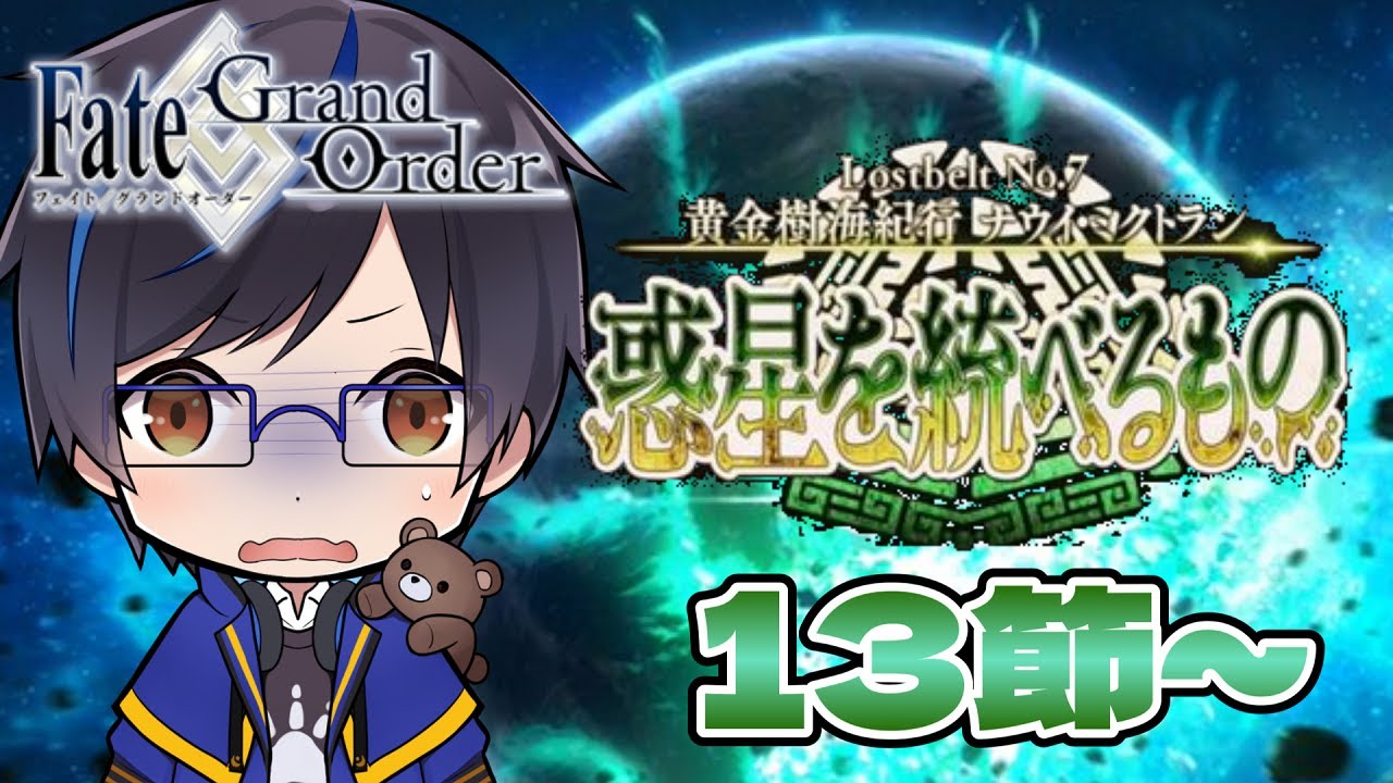 【FGO】第三冥界ソソアウワキ攻略!!【月ノ輪熊真】