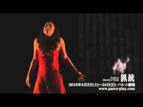 舞台「猟銃」ダイジェスト映像が到着!