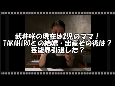 武井咲の現在は2児のママ!TAKAHIROとの結婚・出産その後は?芸能界引退した? 【トレンド速報net】【芸能・映画・ドラマ・音楽・時事ネタ情報配信中】