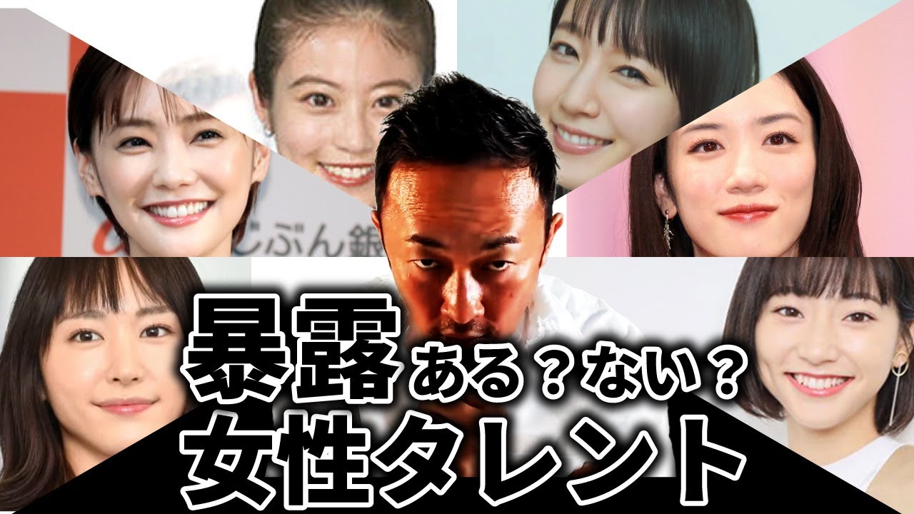 【ガーシー】今田美桜、吉岡里帆、永野芽郁その他女性タレント暴露ある?ない?