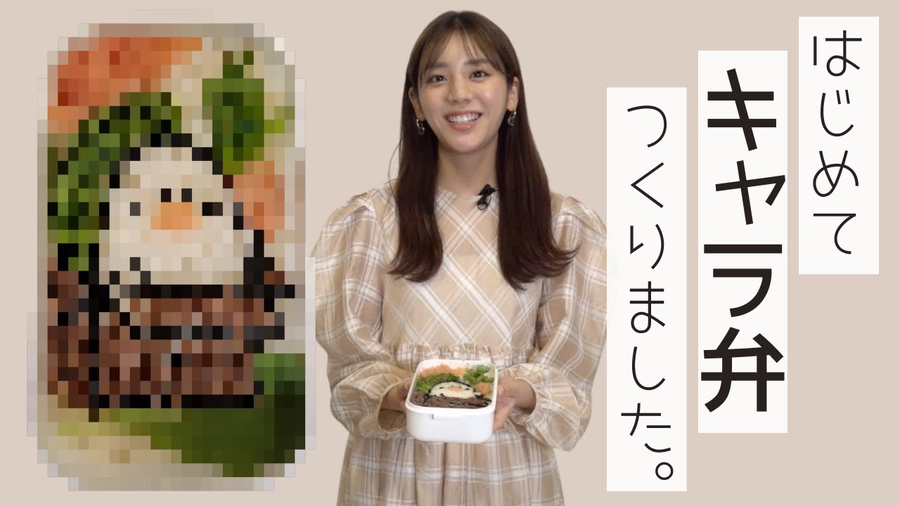 貴島明日香、はじめてのキャラ弁づくり。