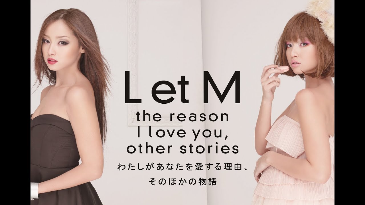 【沢尻エリカ主演!!】〈L〉第1話「L et M わたしがあなたを愛する理由、そのほかの物語」