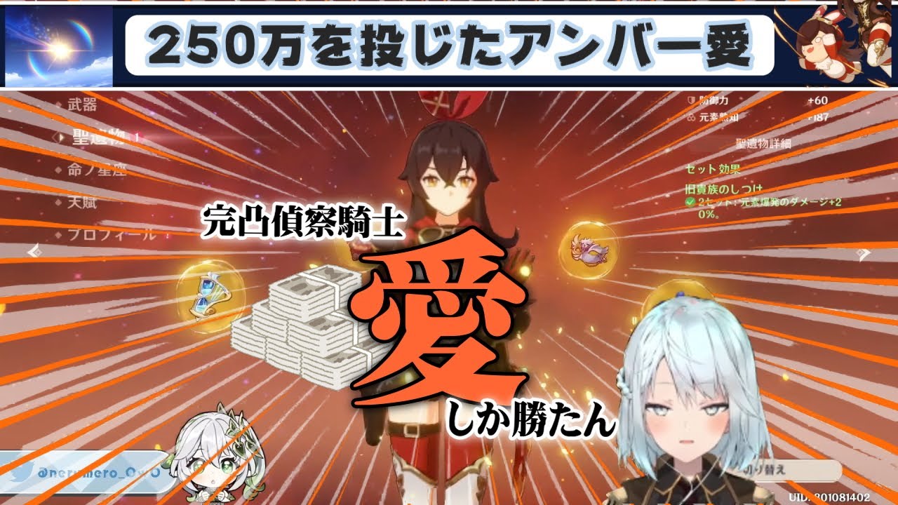 【原神】【恒常】アンバーの強い使い方、アンバーの為だけに回した人、終焉弓、旧貴族、完凸効果、まとめ【ねるめろ 切り抜き 生配信】