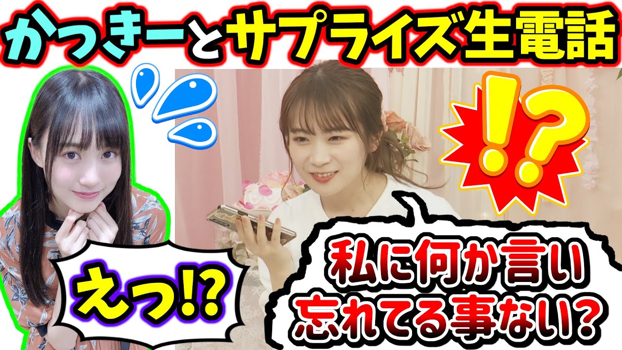 賀喜遥香にサプライズで電話したら衝撃の言葉が返って来て驚く秋元真夏..w【文字起こし】乃木坂46