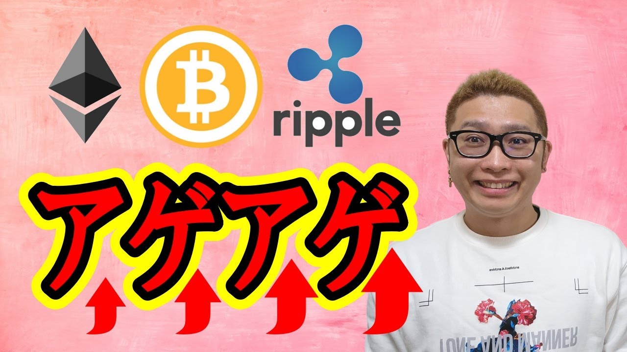 【仮想通貨 ビットコインBTC & アルトコイン 分析】ビットコインがアゲアゲ📈📈ここからの抵抗帯もしっかりと把握しろ!