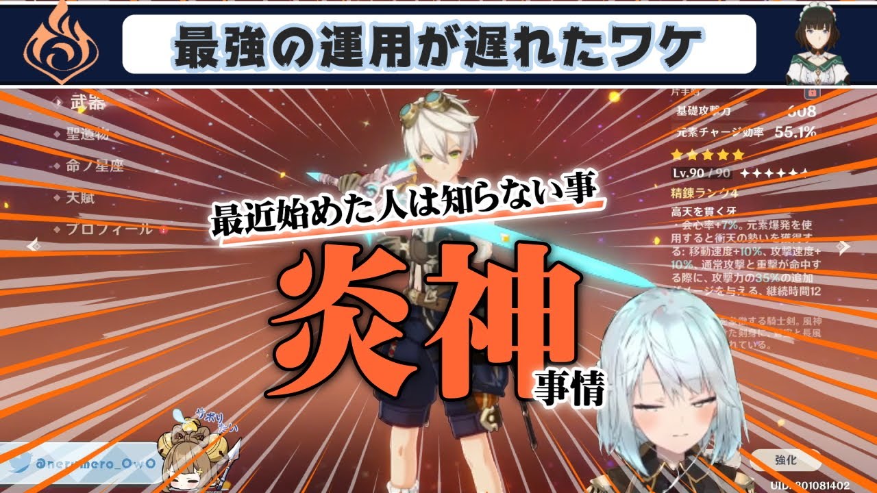 【原神】【仕様】ベネット最強の評価が遅れた理由は2つの偶然が重なった結果にあった、ディルック、探索派遣、まとめ【ねるめろ 切り抜き 生配信】