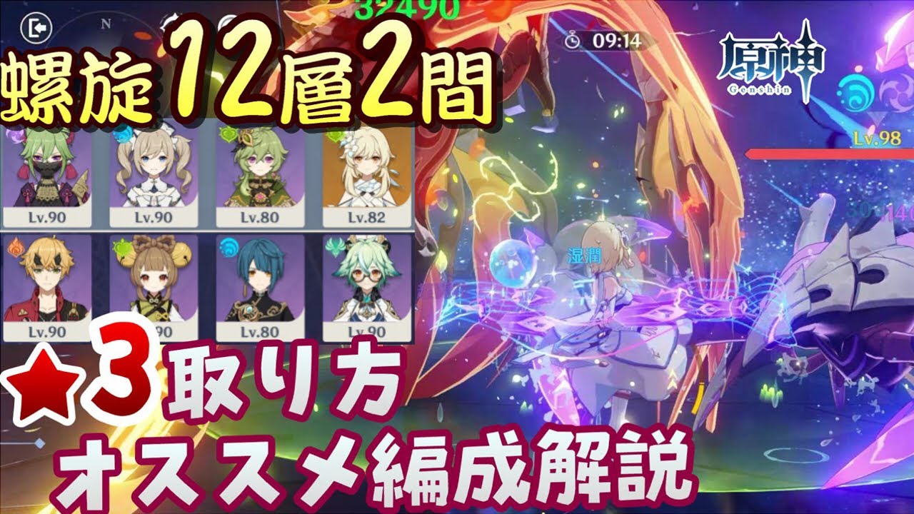 【原神】一瞬で戦闘不能!?でもコツを知れば超簡単になるVer3.4螺旋12層星3ゲットの方法とオススメパーティをコンパクト&徹底解説【無課金/微課金向け】