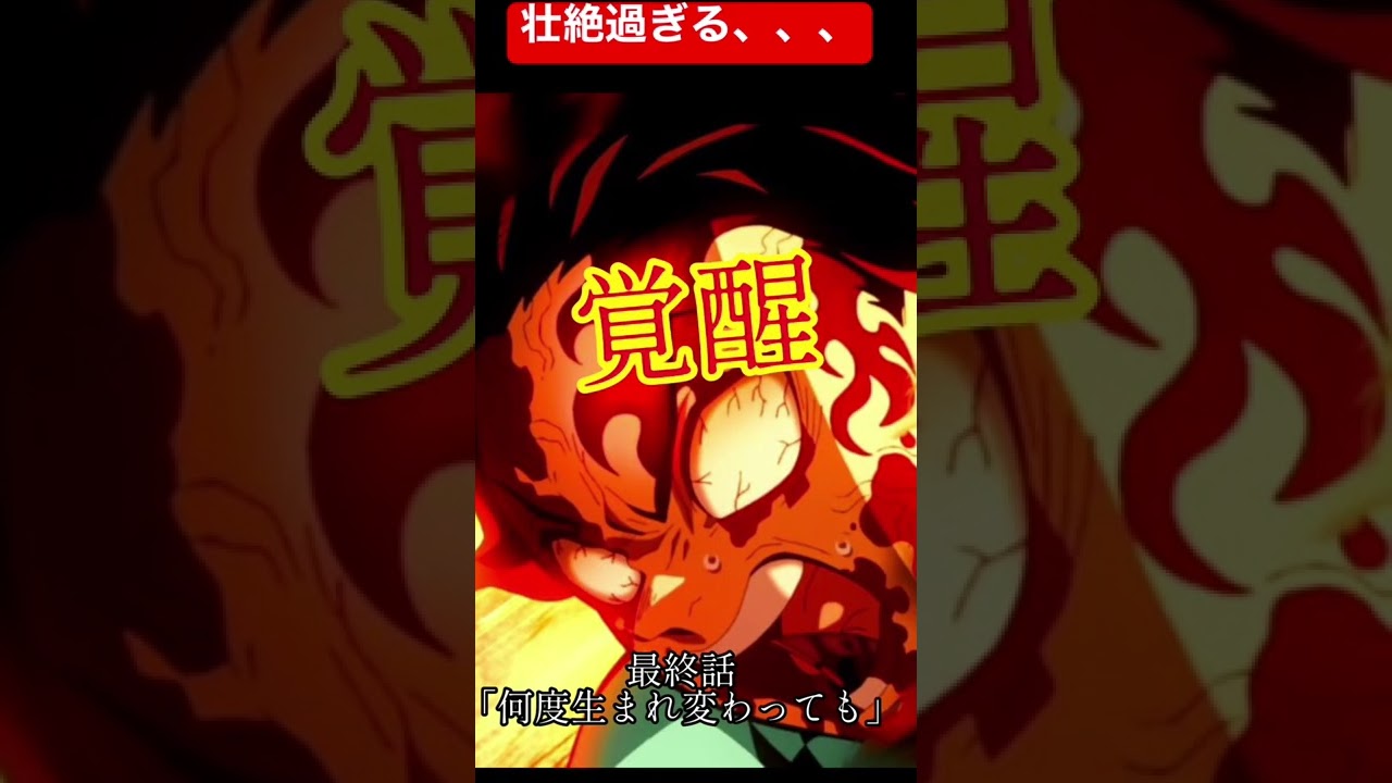 鬼滅の刃 遊郭編 最終話 2月13日 「何度生まれ変わっても」
