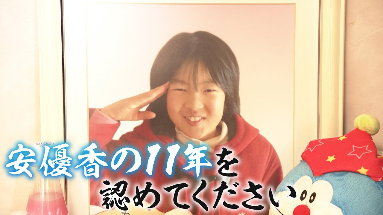 【命に格差はあるのか】安優香の11年を認めてください ~重機事故で亡くなった聴覚障害の娘 逸失利益は一般女性の40%?~【ABCテレビドキュメンタリースペシャル#30】
