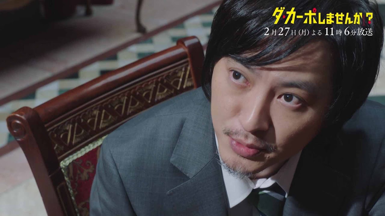 【予告】「ダ・カーポしませんか?」第6話 | テレビ東京