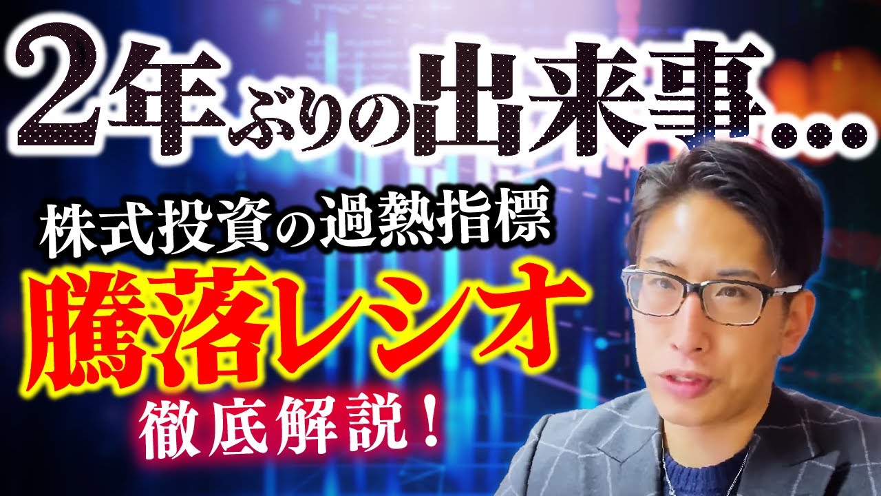騰落レシオ上がりすぎ問題!騰落レシオを徹底解説!今株を買うと、げんこつを・・・