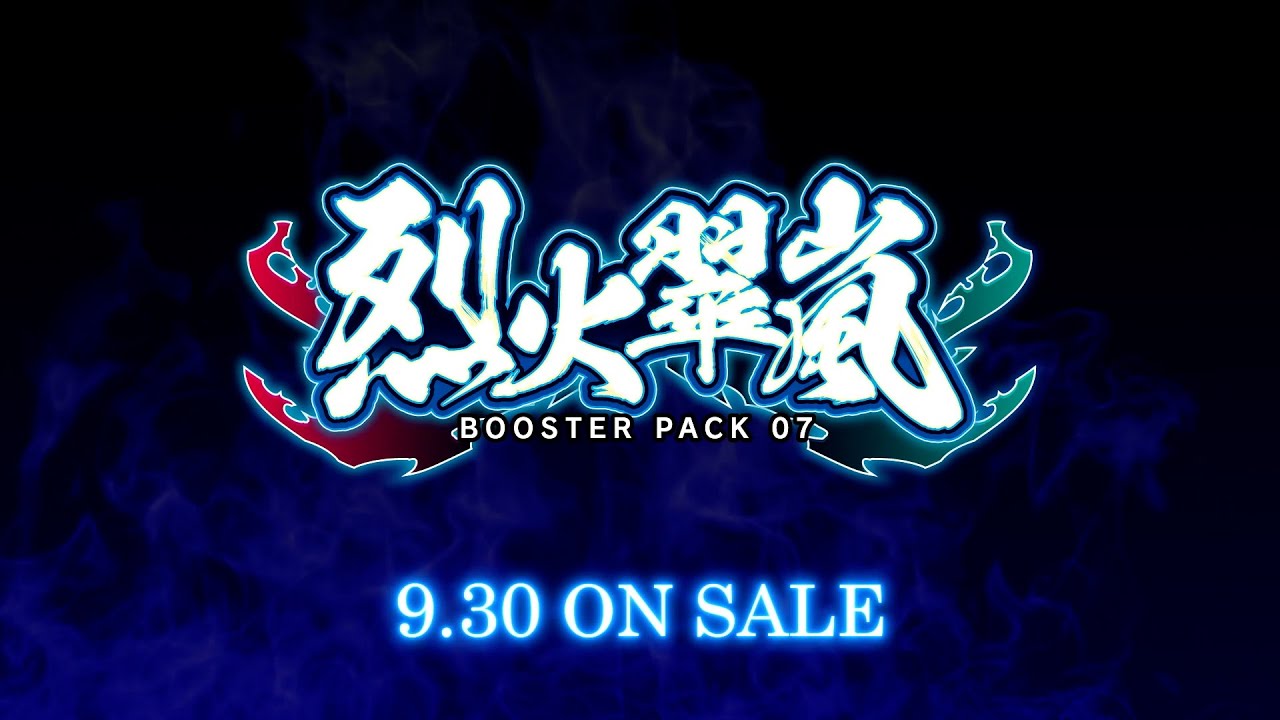ブースターパック第7弾 「烈火翠嵐」PV