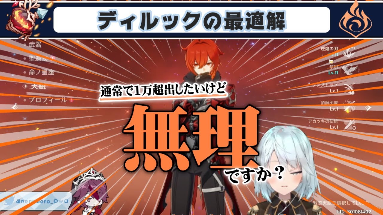 【原神】【火力】ディルックで通常1万以上出せる方法教えて、火魔女、狼の末路、エウルア、、レザー、まとめ【ねるめろ 切り抜き 生配信】