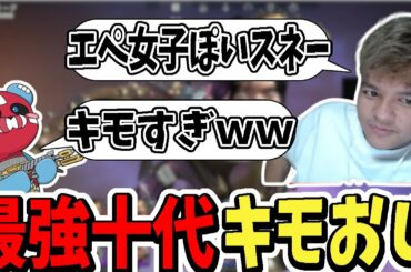 【APEX】エペ女子に飢えすぎてキモいおっさんになる十代のユリースとCheeky【Euriece/ユリース】