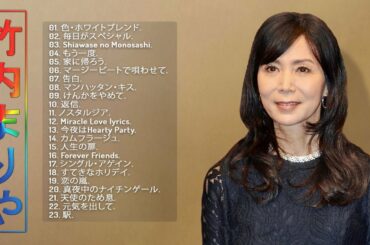 Best Songs Of Mariya Takeuchi 🎸 竹内まりや人気曲ランキング 🎧 TOP 23 グレイテスト・ヒッツ  🎧