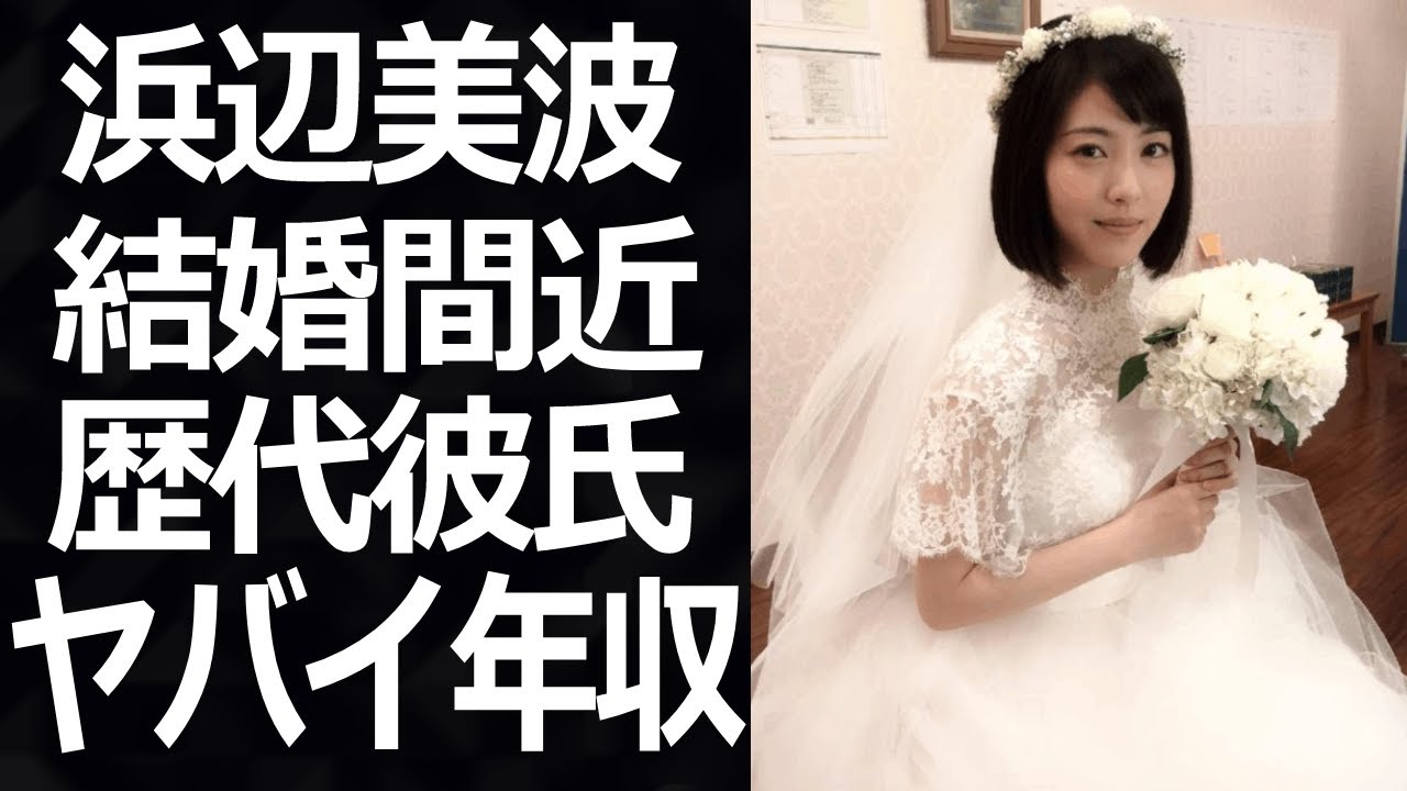 浜辺美波の熱愛発覚や結婚間近と言われる理由は⁉︎歴代彼氏や年収も想定外すぎて一同驚愕…!