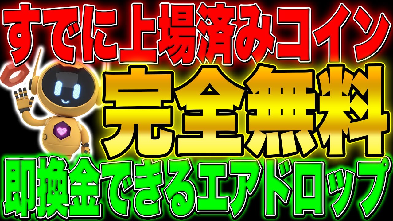 完全無料!上場済みコインが即換金できるエアドロップ!【仮想通貨】【暗号資産】【COLLAB】