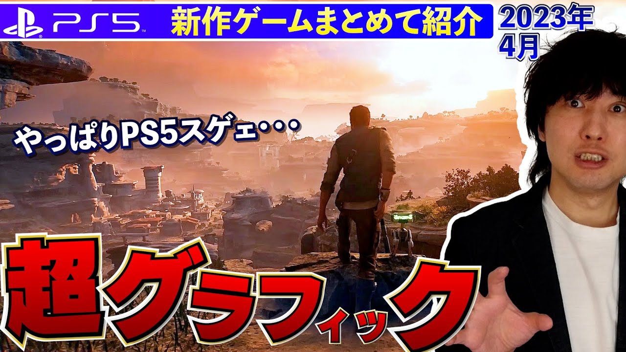 【PS5新作ゲーム】やっぱPS5スゲェ・・・凄いグラフィックのゲームが続々!【おすすめゲームソフト】